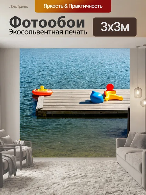Фотообои озеро с уютным летним пирсом и плавающими игрушками