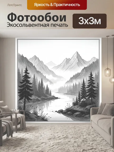 Фотообои Горный пейзаж с лесным озером