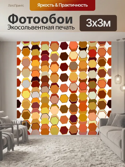 Фотообои шестигранные плитки