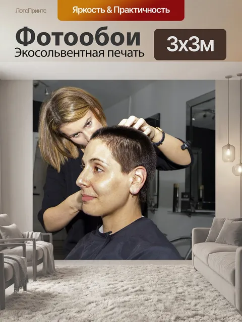 Фотообои Парикмахер