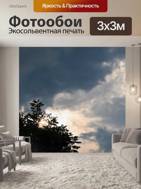 Фотообои облака и солнце