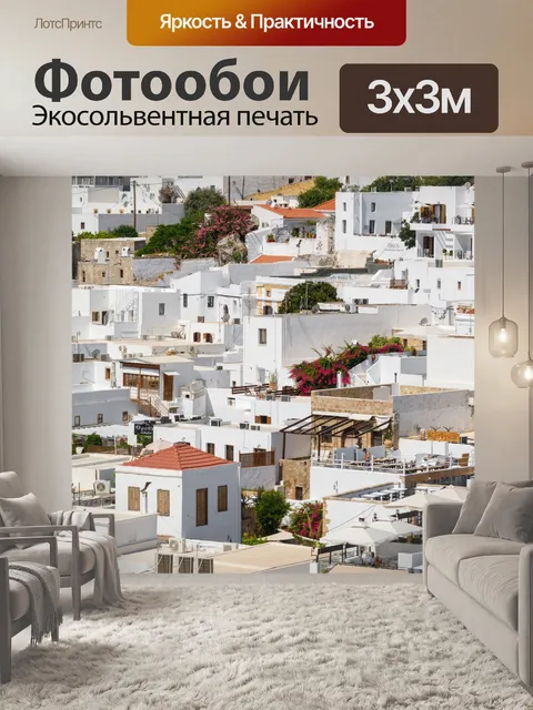 Фотообои Архитектура Линдоса в Греции