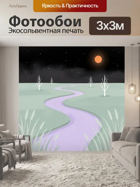 300 × 300 см · Экосольвентная печать