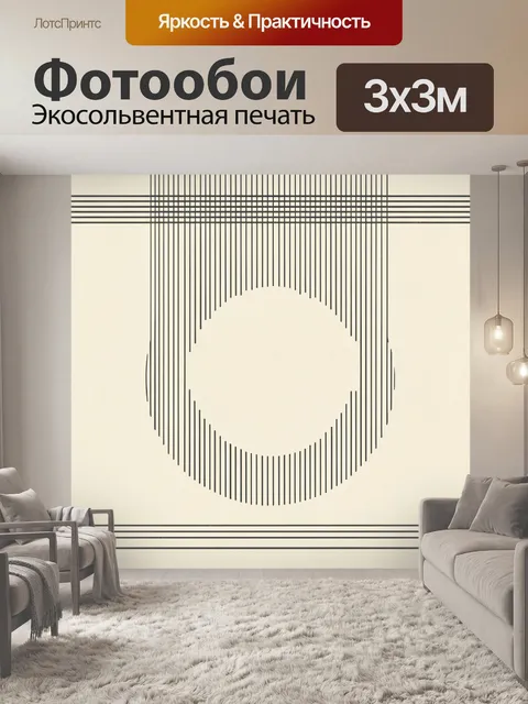 Фотообои Геометрическая абстракция с кругом