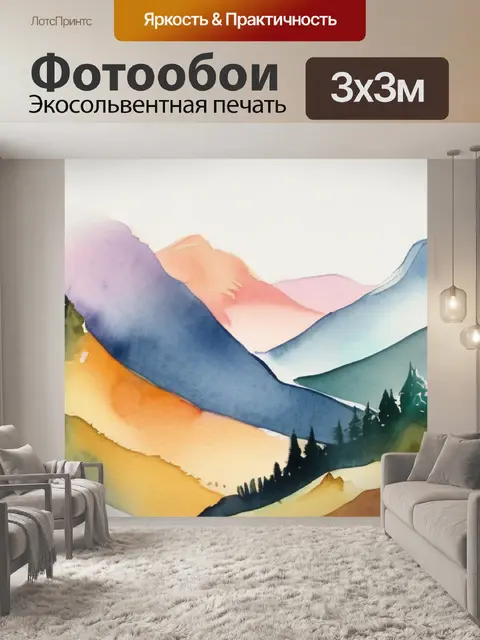 Фотообои горы смысл