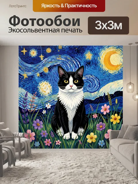 Фотообои Кот на фоне звездной ночи
