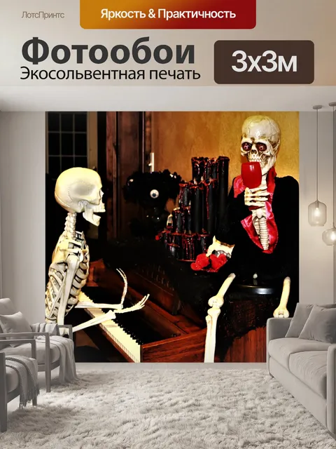 Фотообои Скелет, играющий на пианино