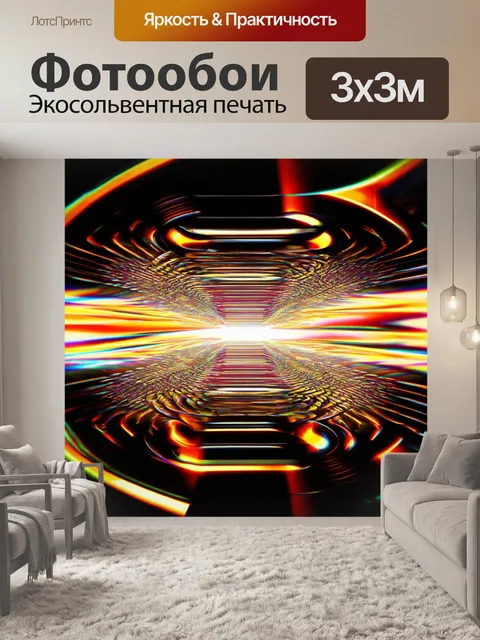 Фотообои абстракция в стиле ретрофутуризм