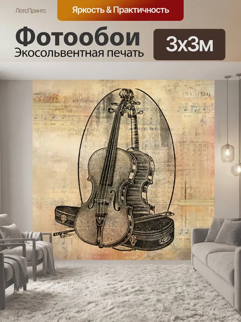 Фотообои Старинные иллюстрации скрипки