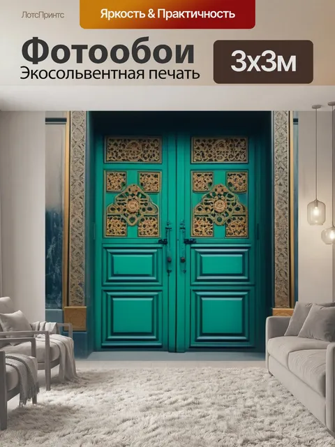 Фотообои дверь в подвал с элементами старой архитектуры