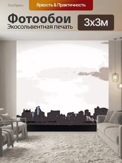 Фотообои вырез изображение городского пейзажа
