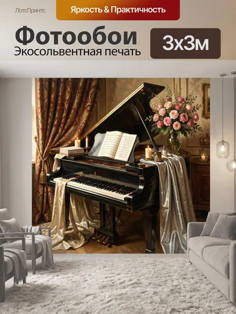 Фотообои Рояль с нотами и розами