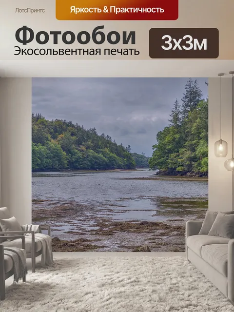 Фотообои Дикая река