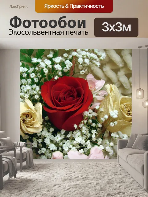 Фотообои Три розы