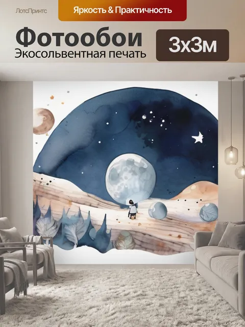 Фотообои жизнь на луне