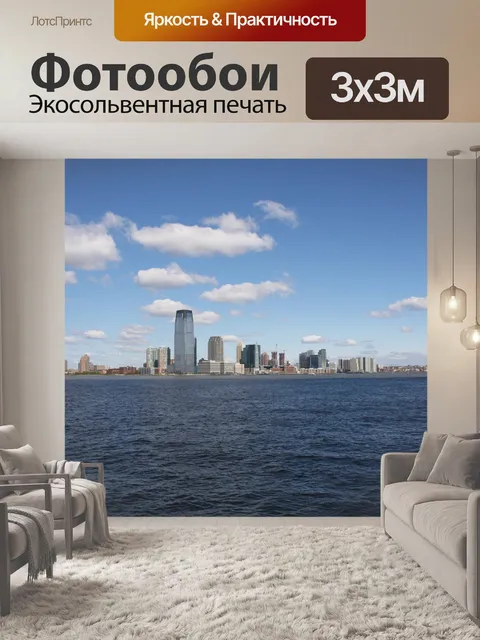 Фотообои Нью йорк
