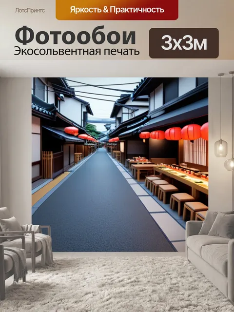 Фотообои японская улица с суши-рестораном