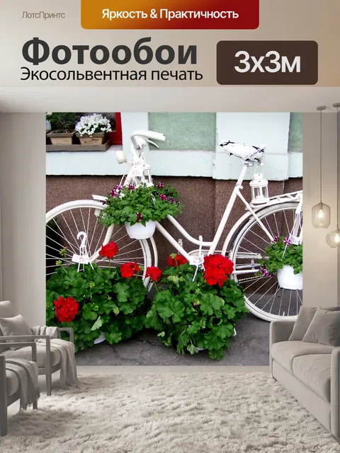 Фотообои Старый белый велосипед