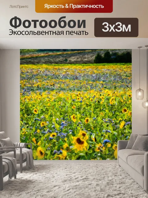 Фотообои Ван Гог плакат с подсолнухом