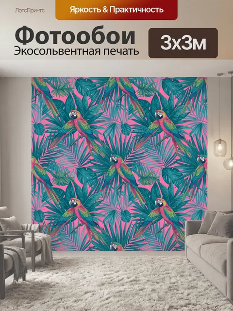Фотообои Попугаи на тропических листьях