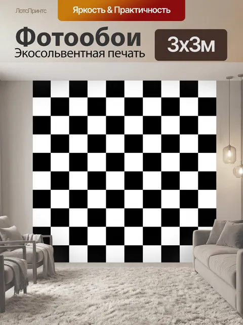 Фотообои Шахматная Площади Черный Белый