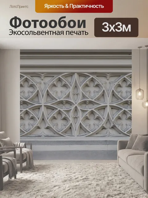 Фотообои Орнамент