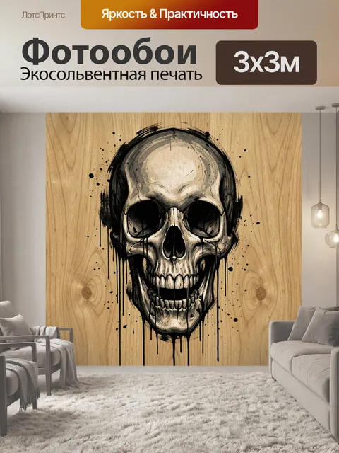 Фотообои Череп в стиле граффити