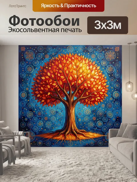Фотообои Яркое осеннее дерево жизни