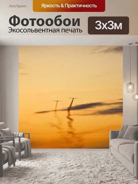 Фотообои Самолеты