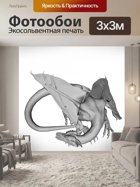 Фотообои Спящий дракон