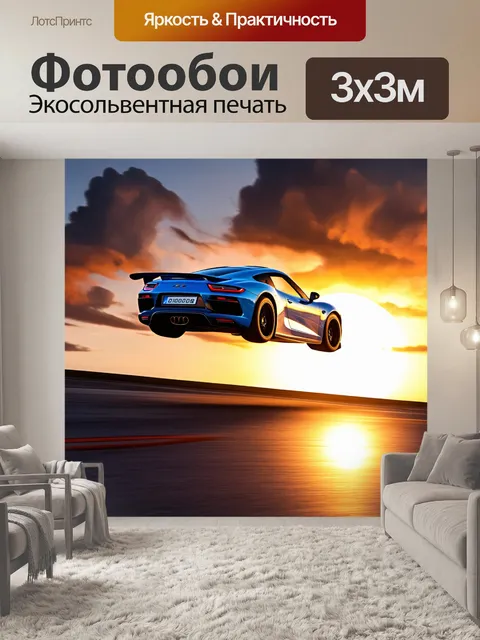 Фотообои спорткар, парящий в воздухе на фоне заката, с драматическими облаками и отблесками света