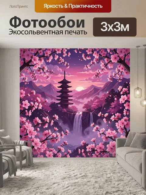 Фотообои Сакура над водопадом и пагодой