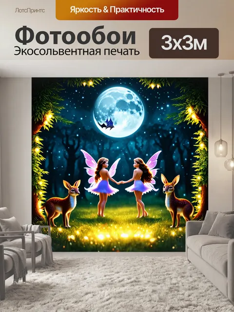 Фотообои сказка животные: лесные нимфы