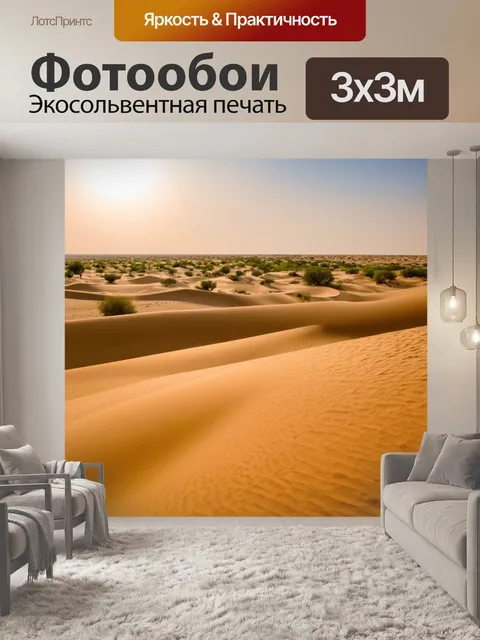 Фотообои египет солнце, песчаные дюны и зеленые оазисы, контраст между пустыней и жизнью