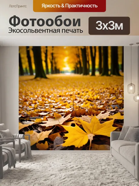 Фотообои золотистые желтые осенние листья, падающие с деревьев, создают великолепный ковер на земле