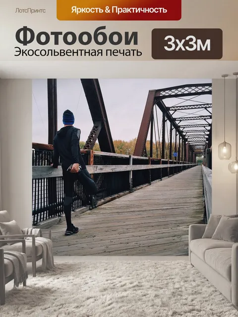 Фотообои Запустить