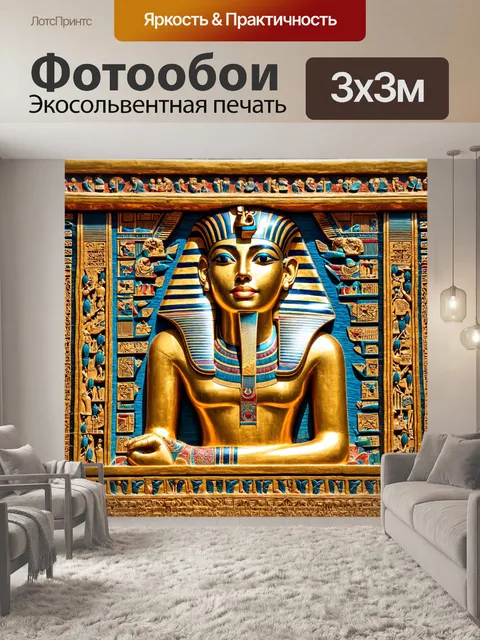 Фотообои египет в стиле абстракции