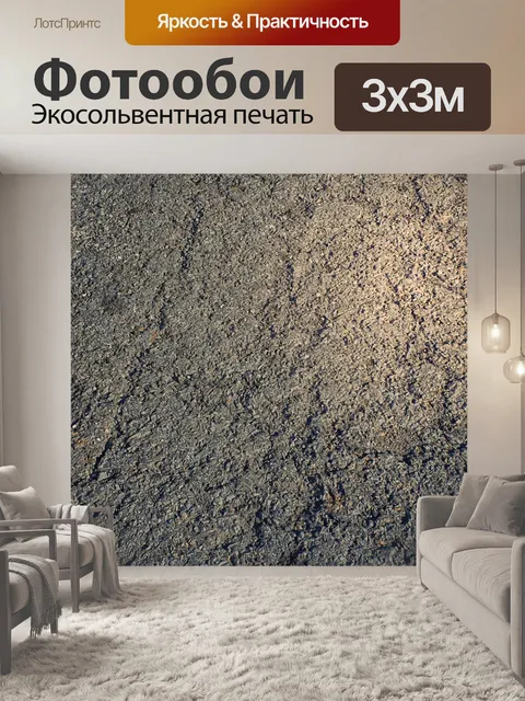 Фотообои текстура асфальтовой дороги