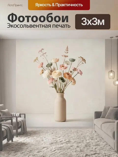 Фотообои Нежные цветы в керамической вазе