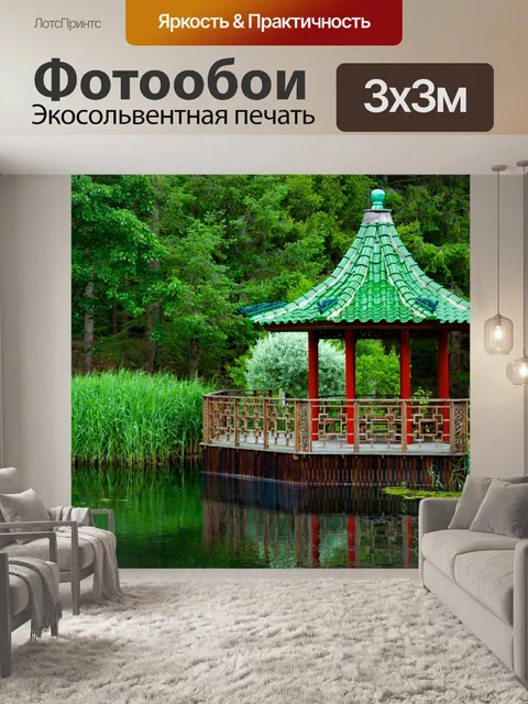 Фотообои Дерево Пергола