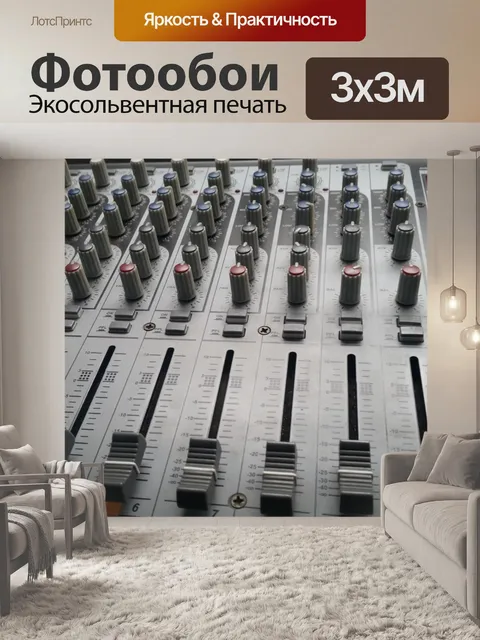 Фотообои Звук