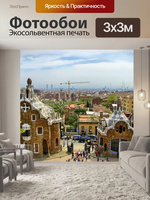 Фотообои Город