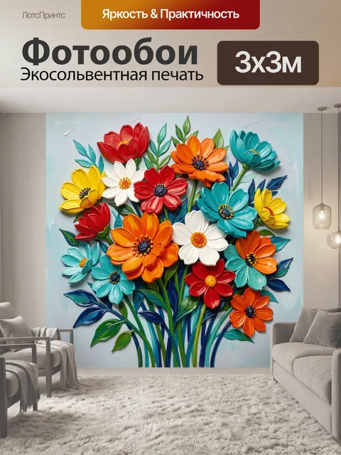 300 × 300 см · Экосольвентная печать