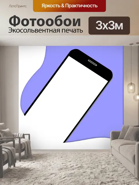 Фотообои Мобильный телефон