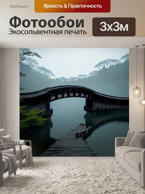 Фотообои туман в стиле японская тушь