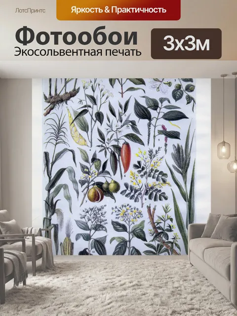 Фотообои Античный урожай