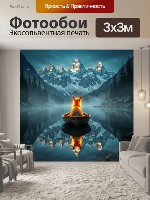 Фотообои Лиса в лодке на горном озере