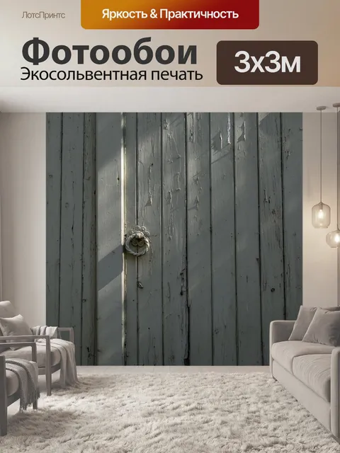 Фотообои Деревянная стена