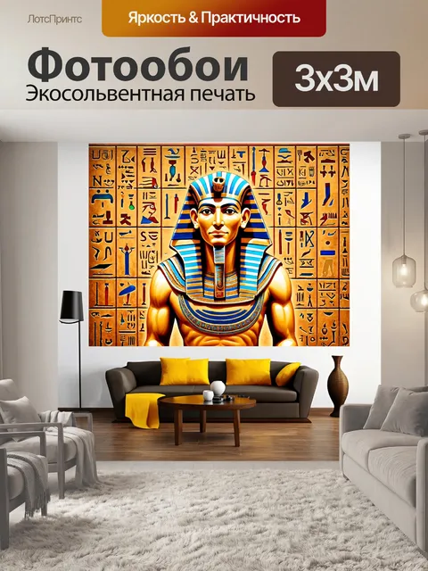 Фотообои египет в стиле стикер с фараоном и иероглифами, выполненные в насыщенных тонах