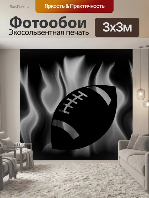 Фотообои Американский футбольный мяч 2